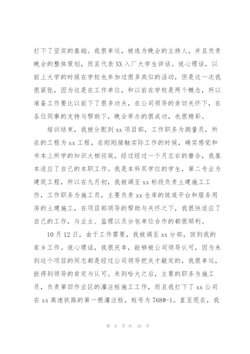 施工员实习期个人工作总结三篇.docx