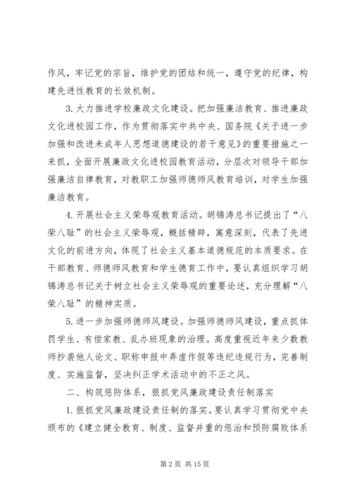 篇一：XX年党风廉政建设计划.docx