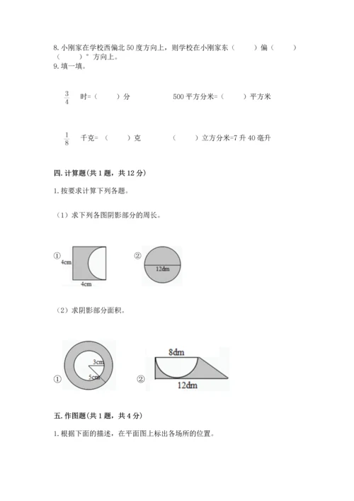 小学六年级上册数学期末测试卷及参考答案（黄金题型）.docx