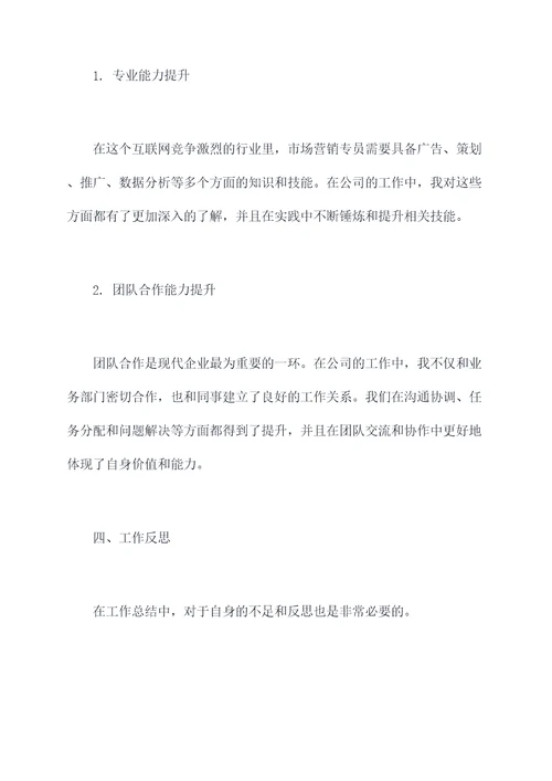 正式入职的个人总结