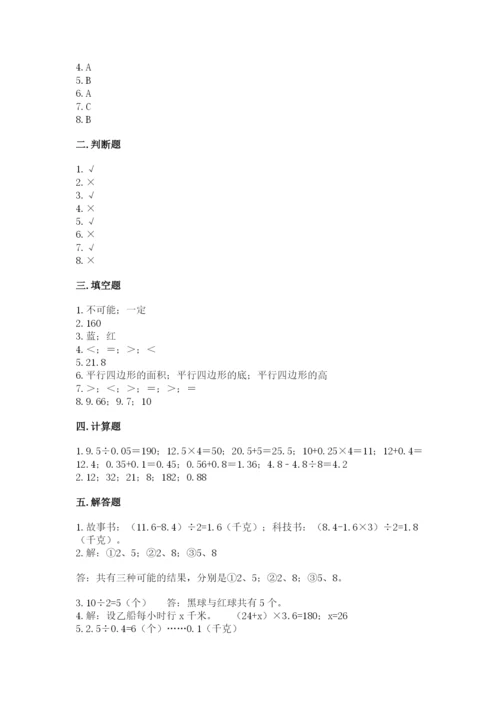 小学五年级上册数学期末考试试卷附答案【基础题】.docx