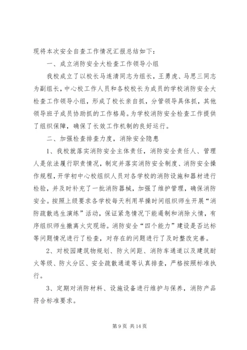 信丰七小进行消防安全大排查大整治专项活动.docx