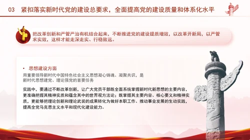 党员干部党课以改革精神推进全面从严治党PPT课件