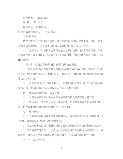 2023年门锁安装合同.docx