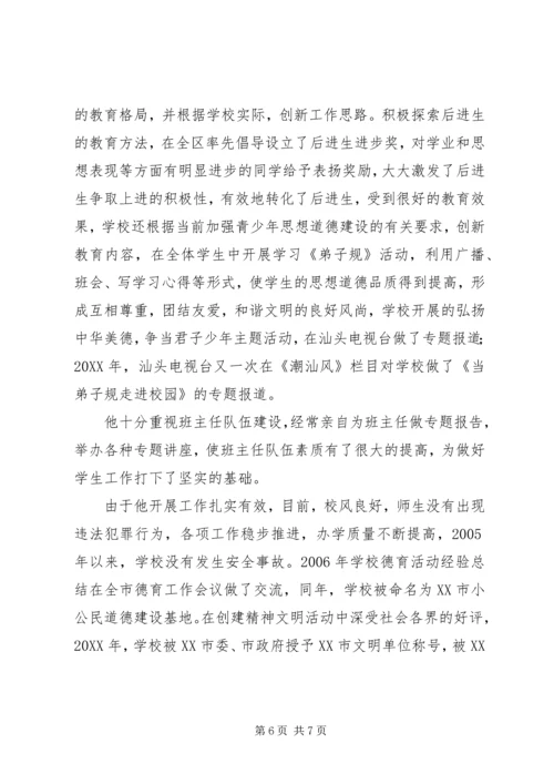 全国优秀校长申报材料.docx
