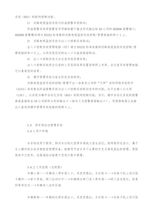 安全防范系统设计方案(5).docx