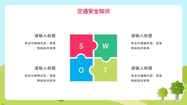 蓝色卡通户外立体贴纸儿童校园安全主题班会PPT模板