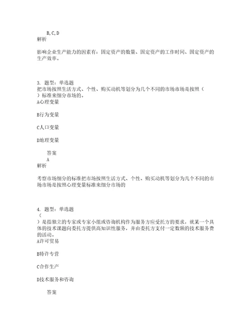 中级经济师资格考试中级工商管理专业知识与实务题库100题含答案909版