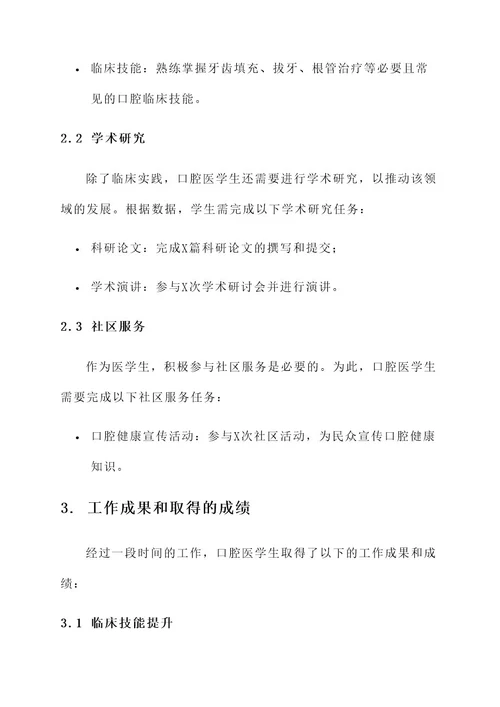 口腔医学生工作总结报告