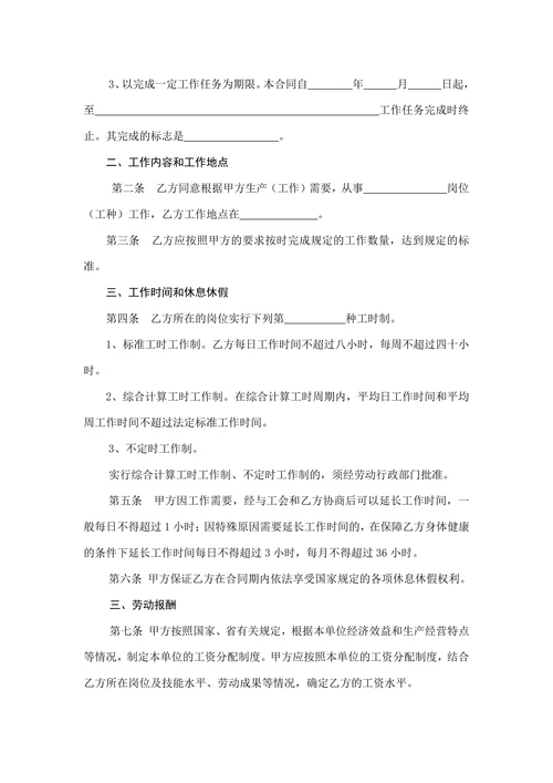 劳动合同范本