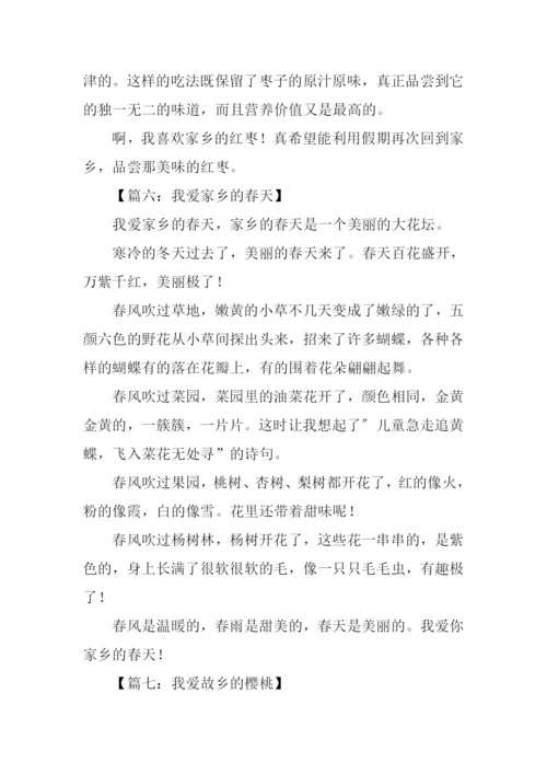 我爱家乡的作文350字.docx