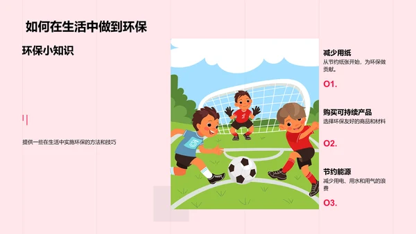 环保行动指引PPT模板