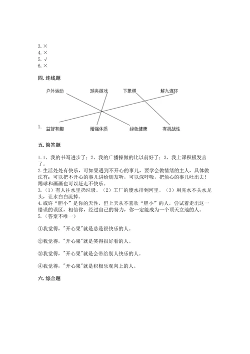 部编版二年级下册道德与法治期末测试卷含答案【夺分金卷】.docx