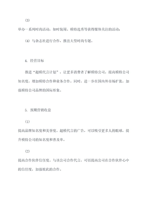 模特公司推广策划案例