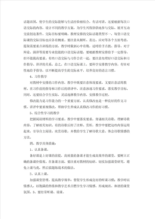五年级上册语文教学计划范文集合4篇