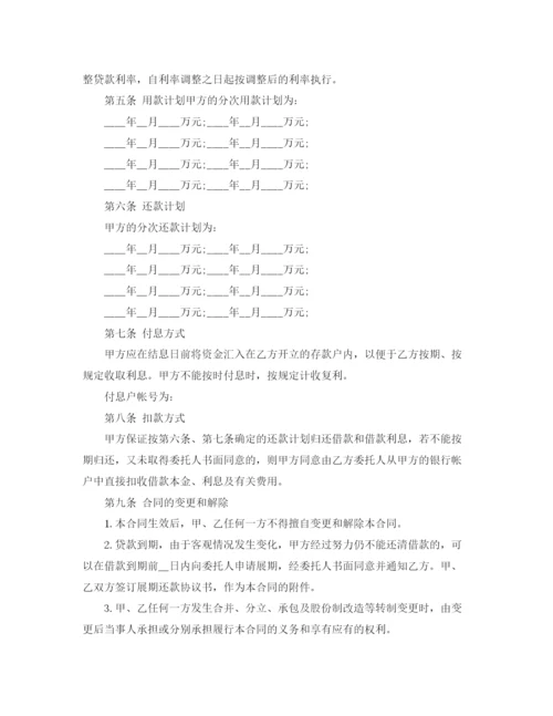 2023年银行借款合同范本.docx