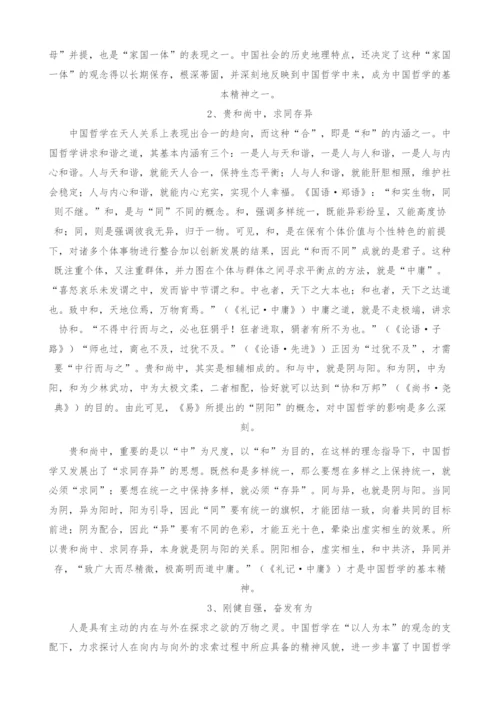 中国哲学的基本问题及时代意义探讨.docx