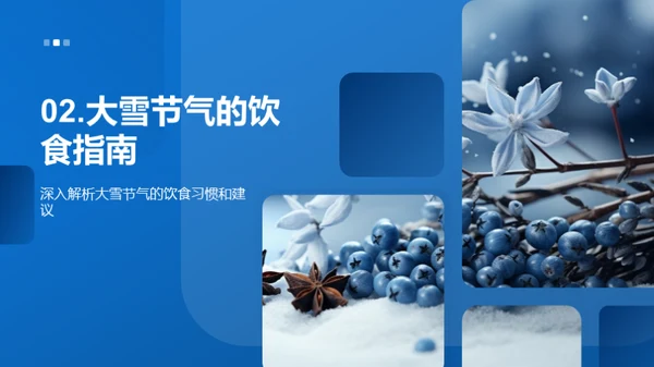 大雪节气生活指南