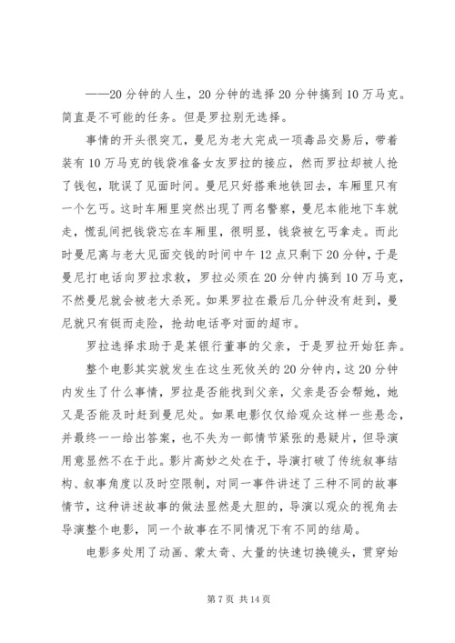 罗拉快跑观后感 (2).docx