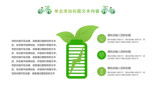 绿色清新创意绿色出行低碳环保ppt模板