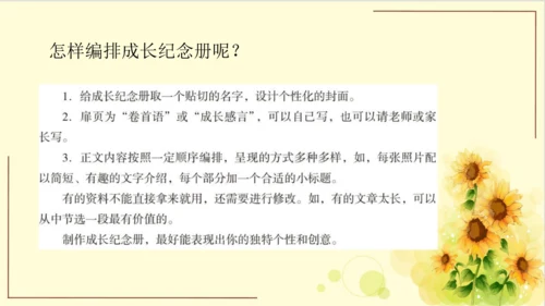 -统编版语文六年级下册第六单元 综合性学习：回忆往事（课件）