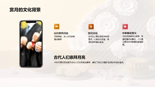 中秋文化解析