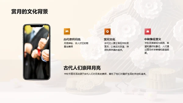 中秋文化解析