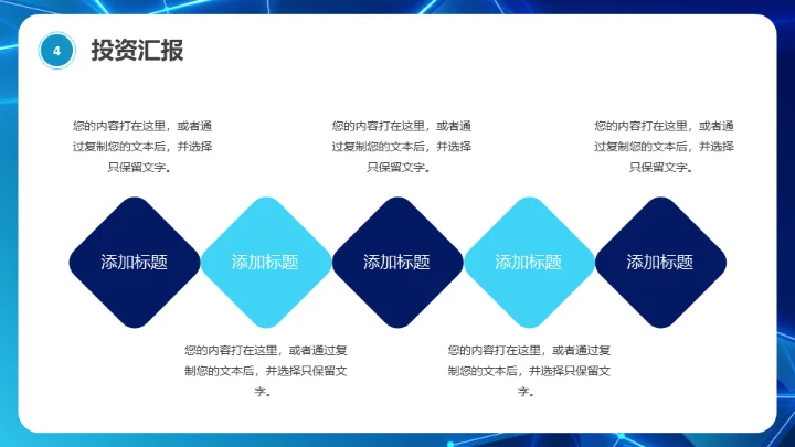 科技线条商业计划书通用PPT模板