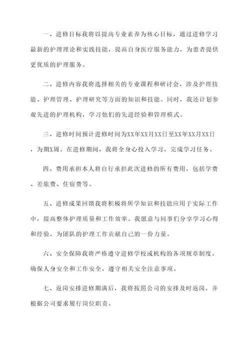 护理外出进修承诺书