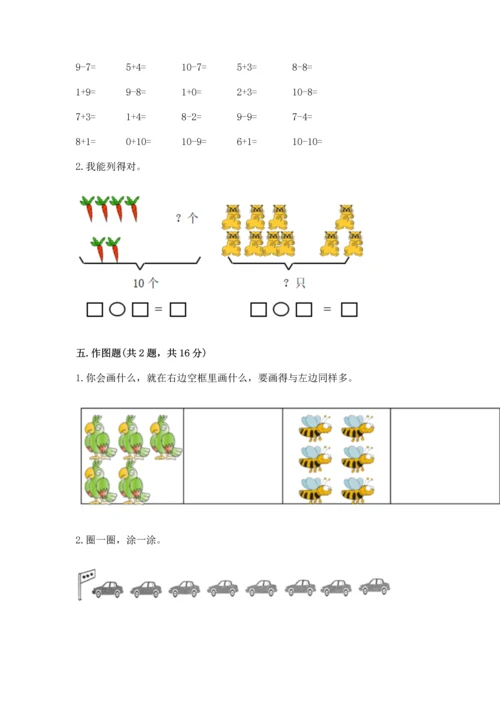 人教版一年级上册数学期末测试卷（考点梳理）word版.docx