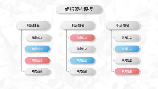 微立体商务几何公司企业组织架构图PPT模板