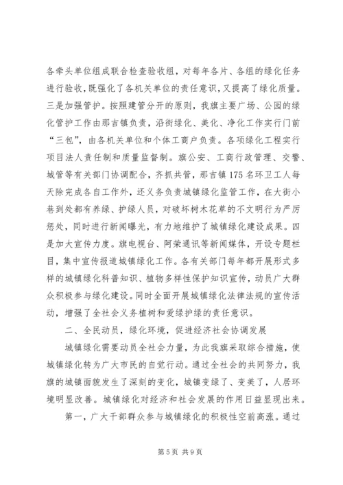 城镇绿化工作现场会经验汇报材料 (3).docx