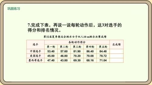 新人教版数学四年级下册6.5  练习十八课件