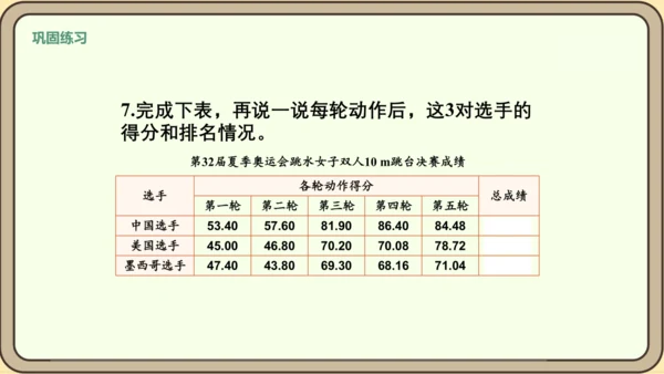 新人教版数学四年级下册6.5  练习十八课件