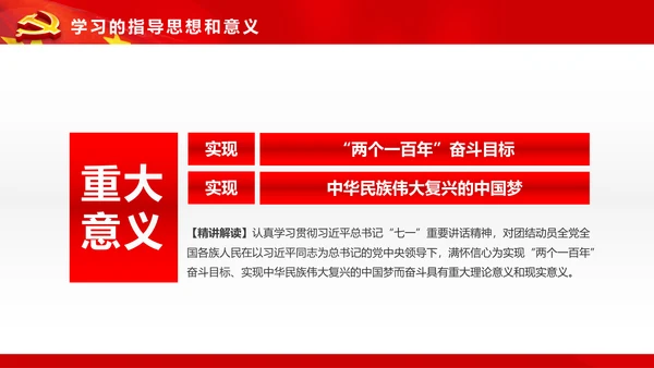 不忘初心继续前进七一讲话动态PPT模板