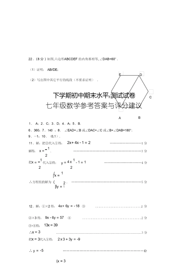 2019年七年级下册数学期末考试试题(含答案).docx