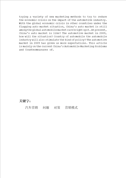 当前汽车营销中的问题与对策探讨2