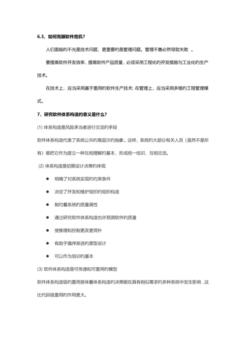 电子科技大学林迪软件全新体系结构课后习题.docx