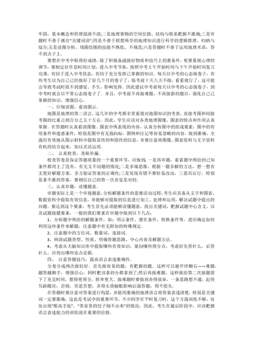 (精品)中考地理答题技巧.docx