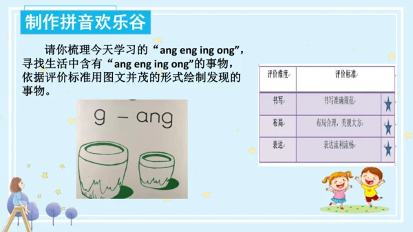 【新教材】14ang eng ing  ong课件