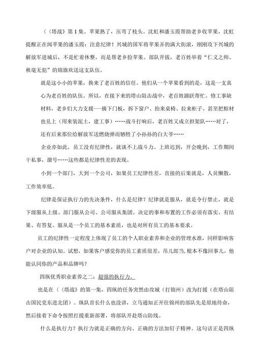 心中有山万仞《高塔山阻击战》观后感