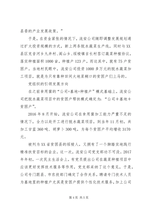 抓党建就是抓生产抓效益.docx