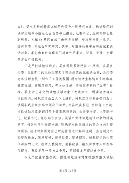 全面提高诫勉谈话工作水平 (3).docx