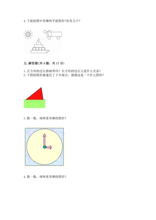 苏教版一年级下册数学第二单元 认识图形（二） 测试卷含答案【培优】.docx