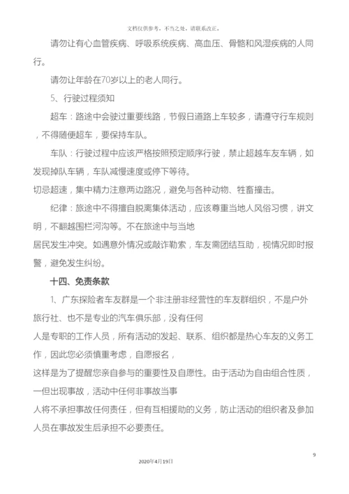 番禺海鸥岛自驾游游方案.docx