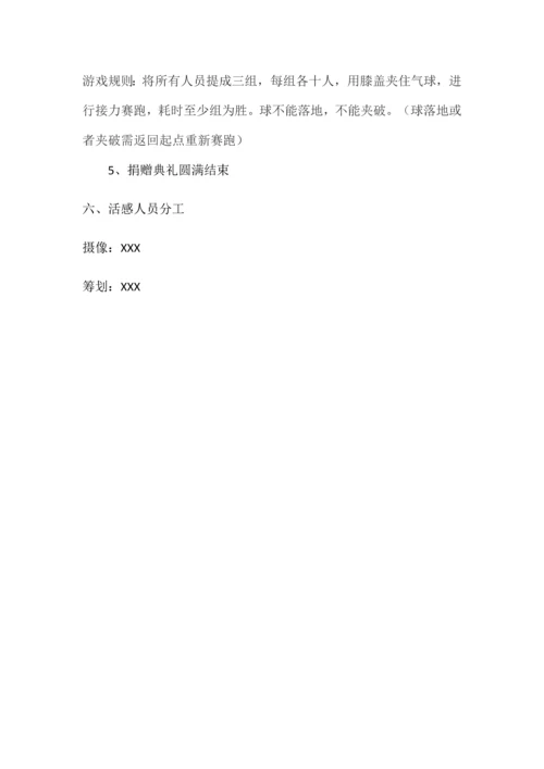 关爱留守儿童公益策划方案.docx