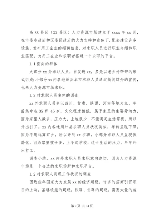 人力资源调研报告范文4篇.docx