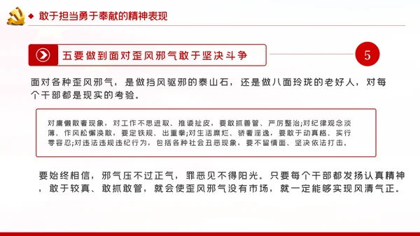 敢于担当勇于奉献做新时代合格党员党建党课PPT模板