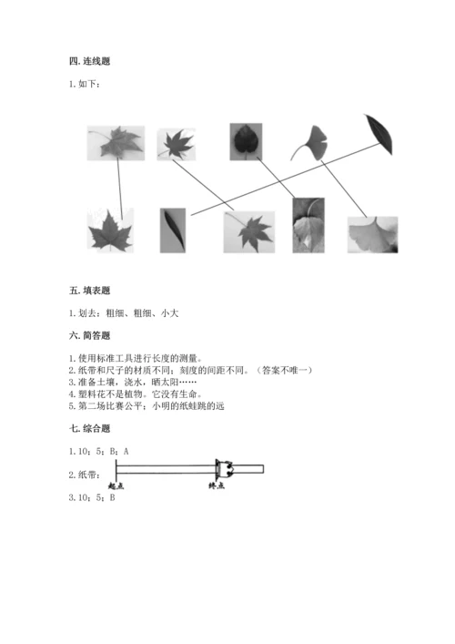 教科版一年级上册科学期末测试卷精品【典型题】.docx