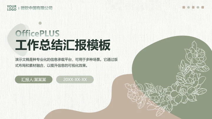 莫兰迪工作总结汇报PPT模板